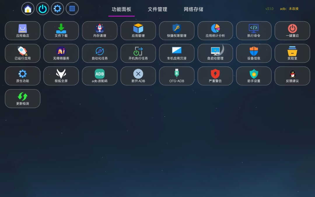 清风车机助手主界面